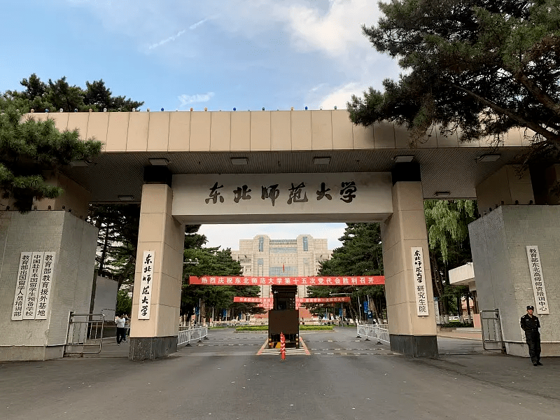 东北师范大学2022年录取分数线深度解析