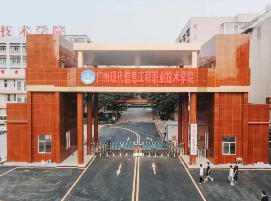 广东信息工程职业学院，培养未来信息工程精英的摇篮