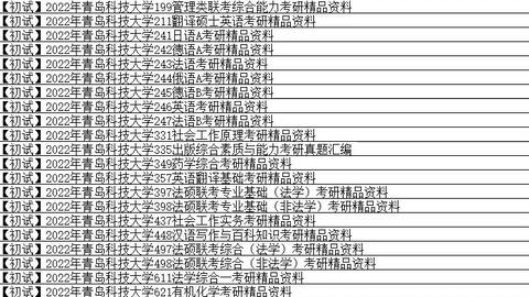 青岛科技大学录取分数线，解析与展望