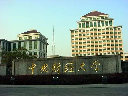 中央财经大学录取分数线，解读与展望