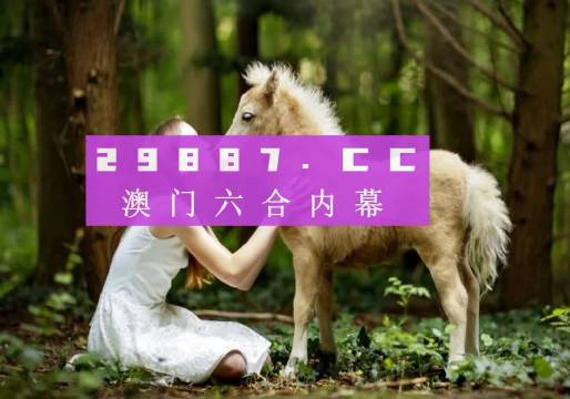 澳门开奖记录查询，最新结果尽在官方网站