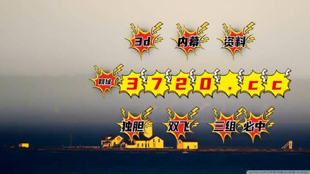 澳门新彩2025年开奖记录，今日揭晓的数字游戏