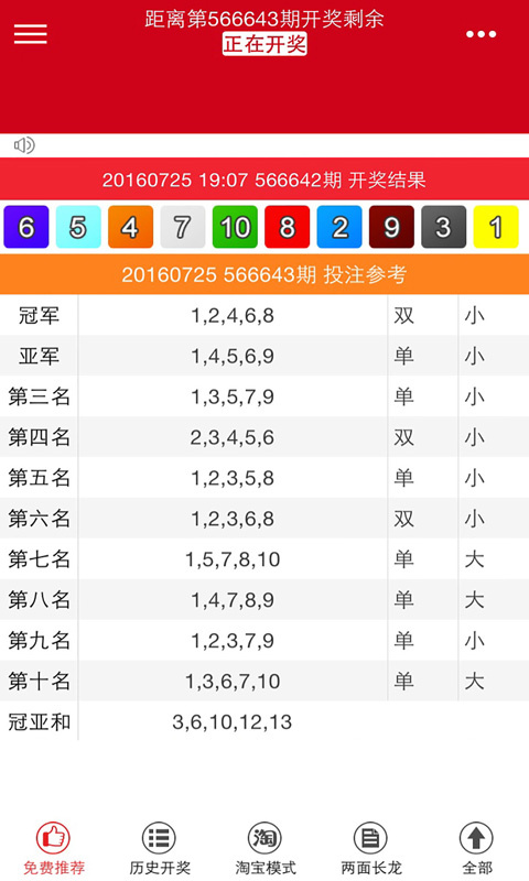 新澳门开奖记录2025年今晚开奖结果直播