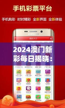 澳门新彩，2025年今晚最新消息揭秘