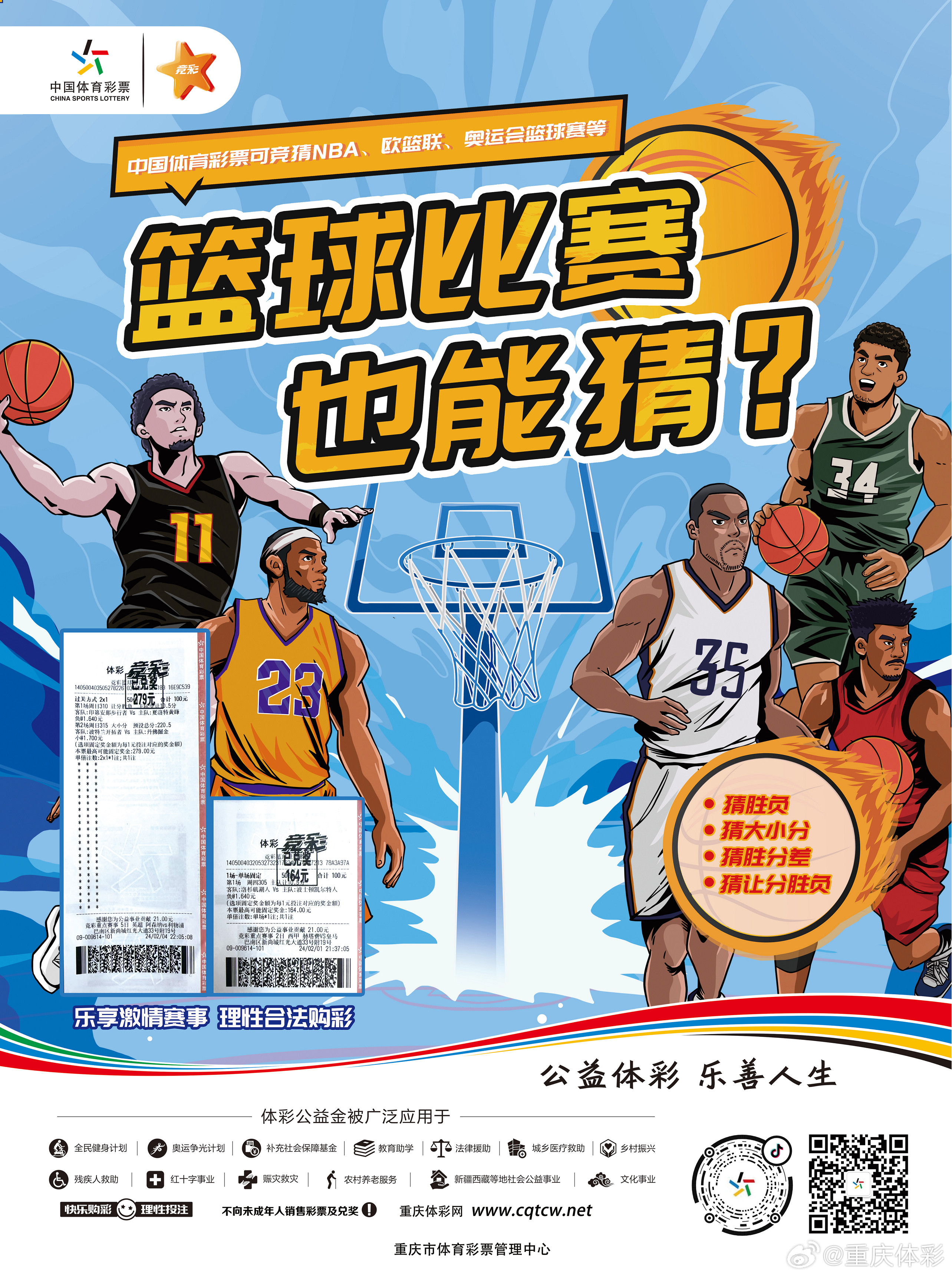 竞猜NBA，激情与智慧的碰撞