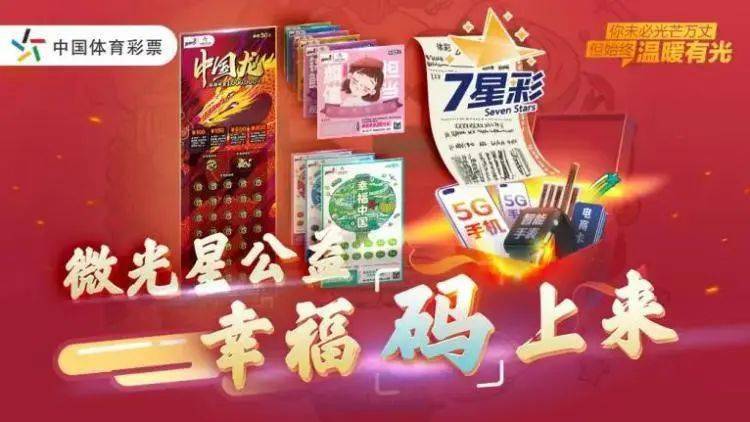 7星彩，探索幸运的奥秘——揭秘7星彩开奖时间