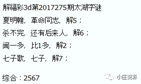 今日3D福彩太湖字谜揭秘，探寻数字背后的奥秘