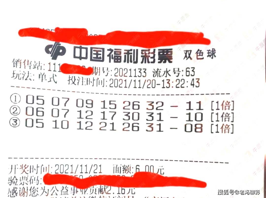 福利彩票双色球2023133期开奖结果