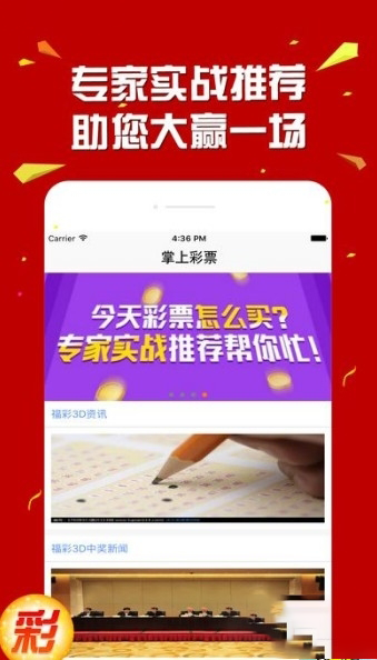 体彩APP购彩新体验，便捷、安全与合法性的全面解析