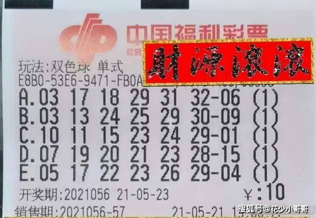 2021006期双色球开奖结果揭晓，幸运数字引领新希望