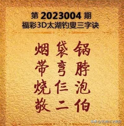 福彩3D晚间字谜全攻略，解锁智慧与幸运的双重密码