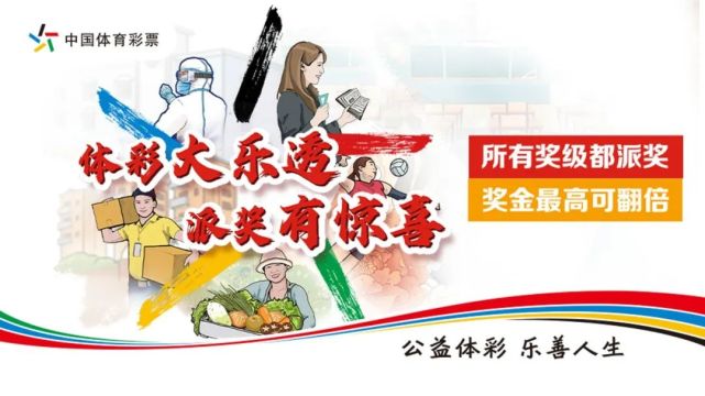 体育彩票大乐透休市公告，理性购彩，共筑健康彩市