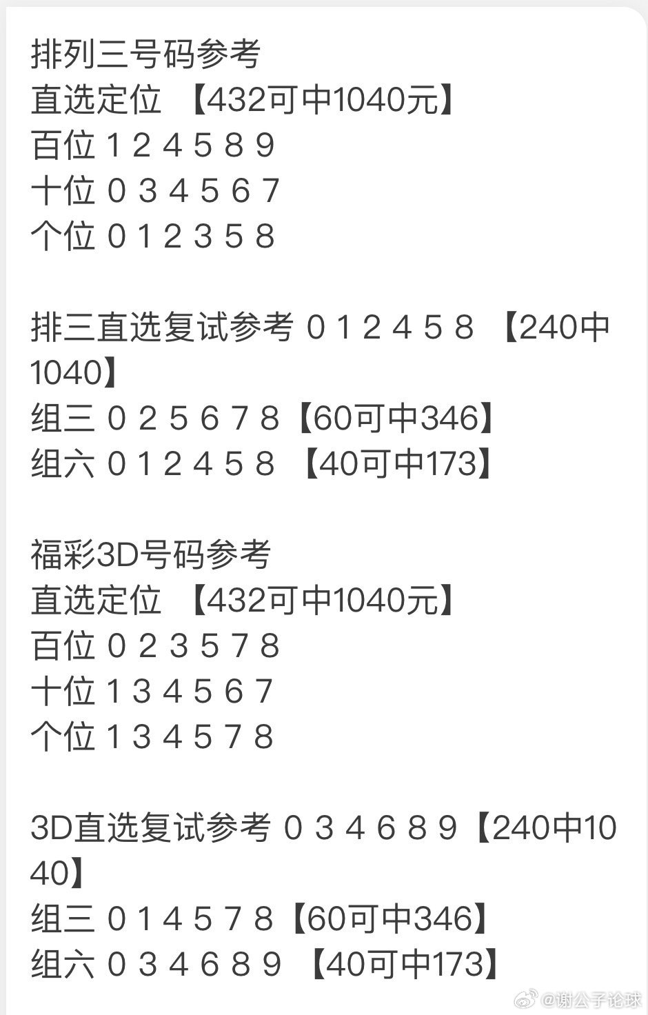 排3走势图与值尾，解码数字彩票的奥秘