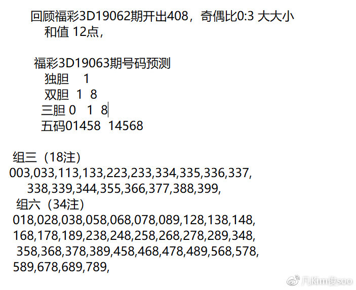 福彩3D专家今日最精准预测，揭秘数字背后的奥秘