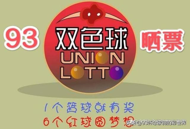 春节期间双色球，传统与幸运的完美融合
