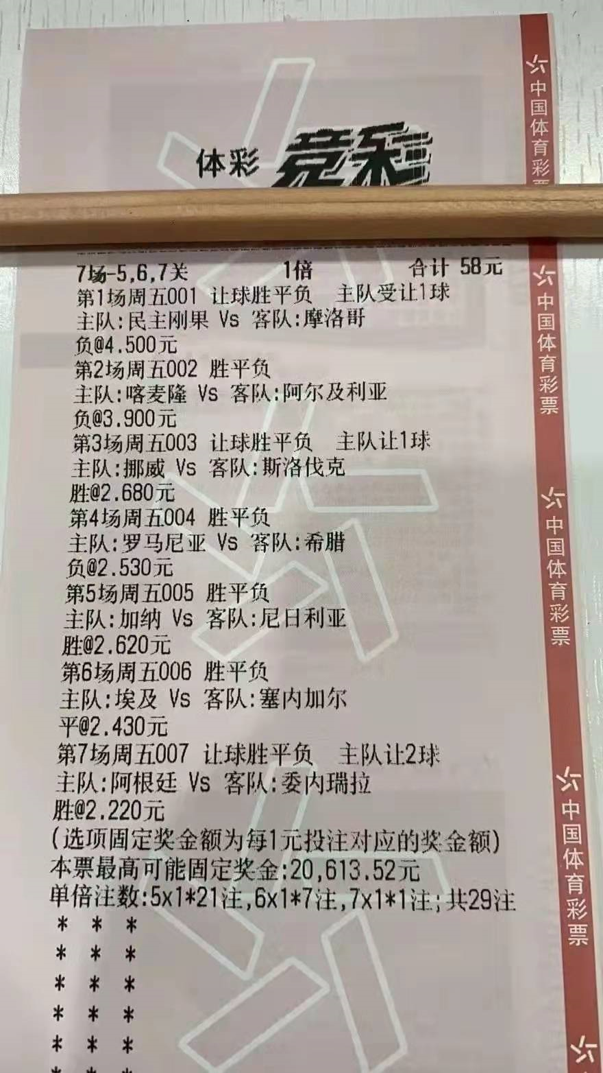 竞彩足球胜平负，深度解析与投注策略