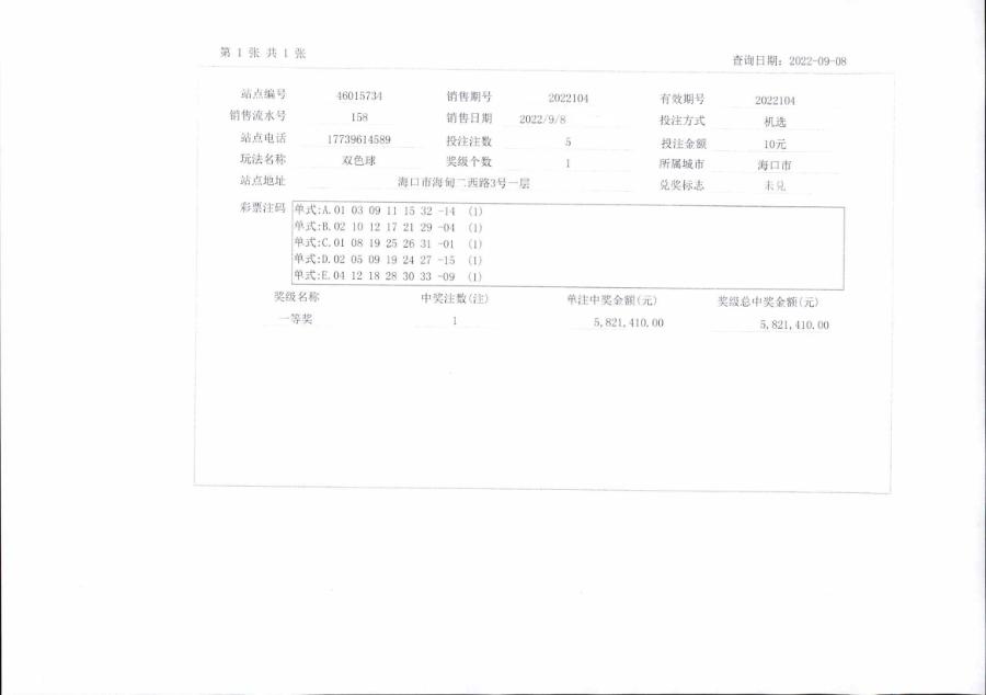 快8兑奖价格表，解锁幸运的秘密