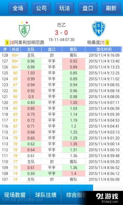 足球赛事直播