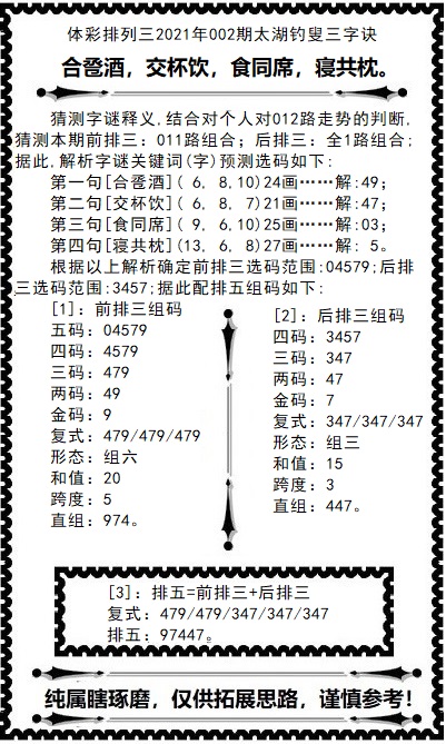 今日太湖钓叟三字诀字谜解析