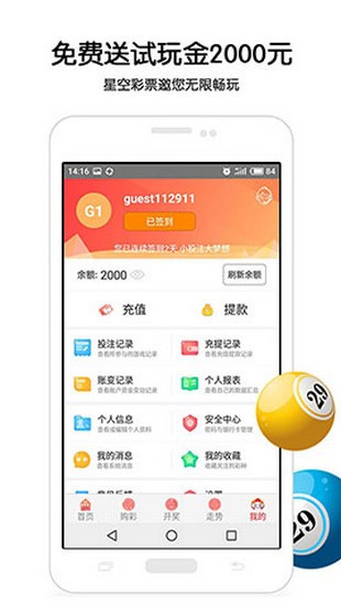 正规手机彩票APP