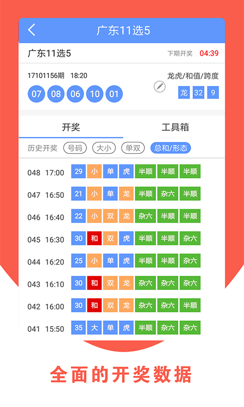 山东11选5走势图