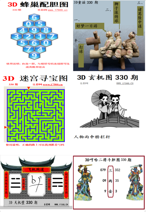 3D相年富图谜