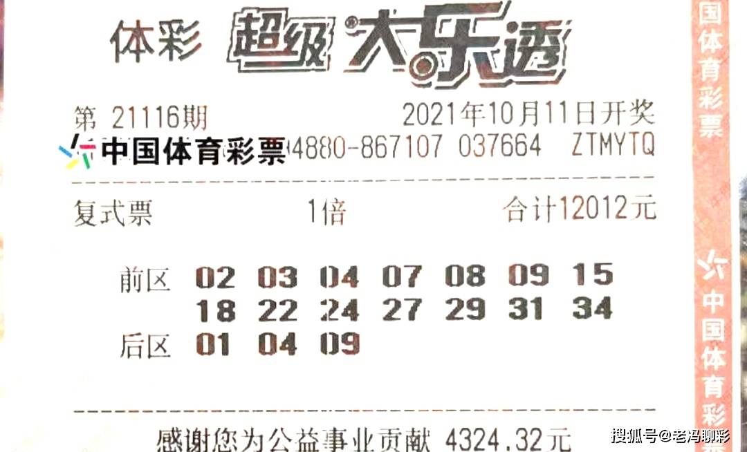 福利彩票116期号码，梦想与希望的数字游戏