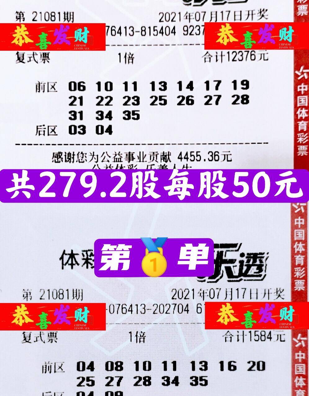 台湾大乐透今日揭晓，梦想与幸运的碰撞