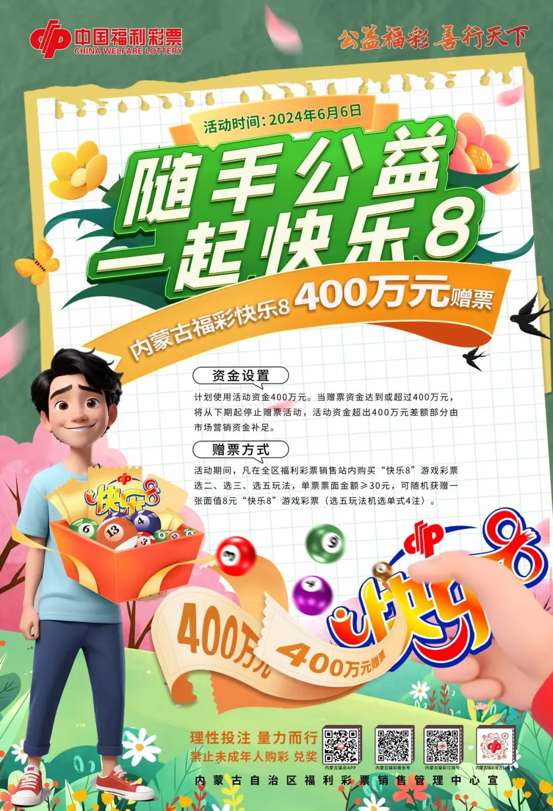快乐8，不仅仅是游戏，更是体彩的精彩篇章