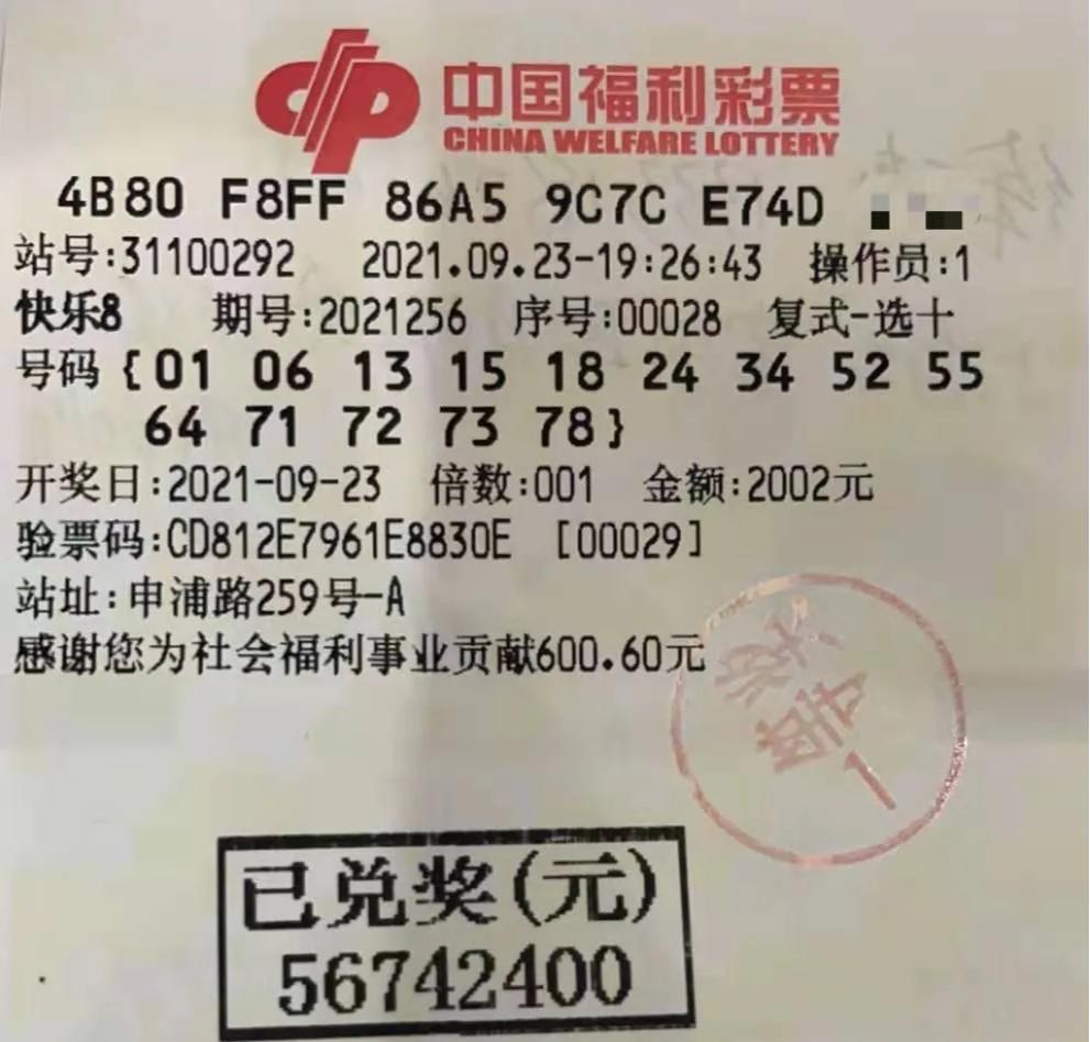 快乐8选10中10的奥秘与奖金计算