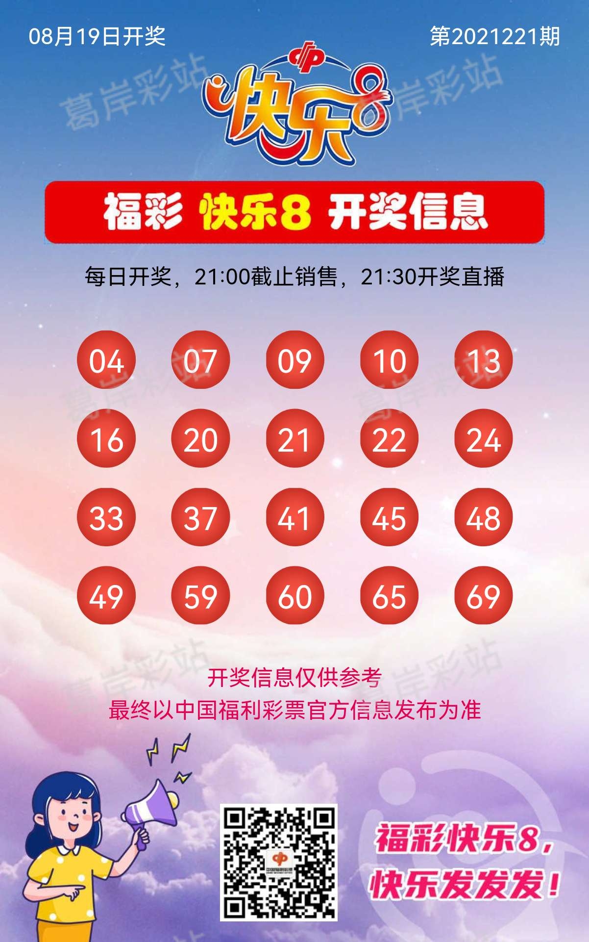 快乐8，每日惊喜，几点开奖揭秘