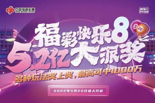 快乐8与大乐透，双色球世界的快乐碰撞