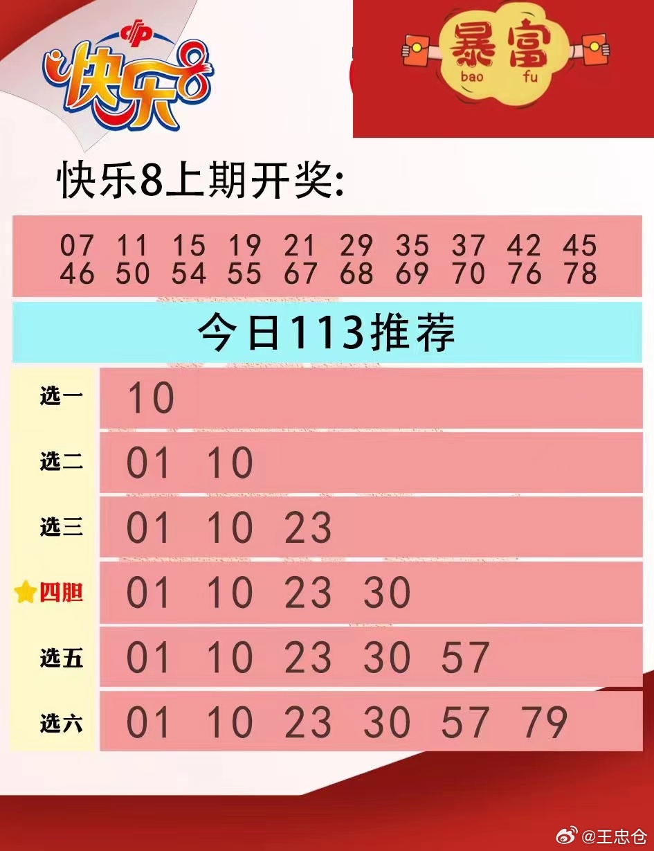 快乐8开奖结果中奖表65期2021，揭秘幸运密码，共享欢乐时刻