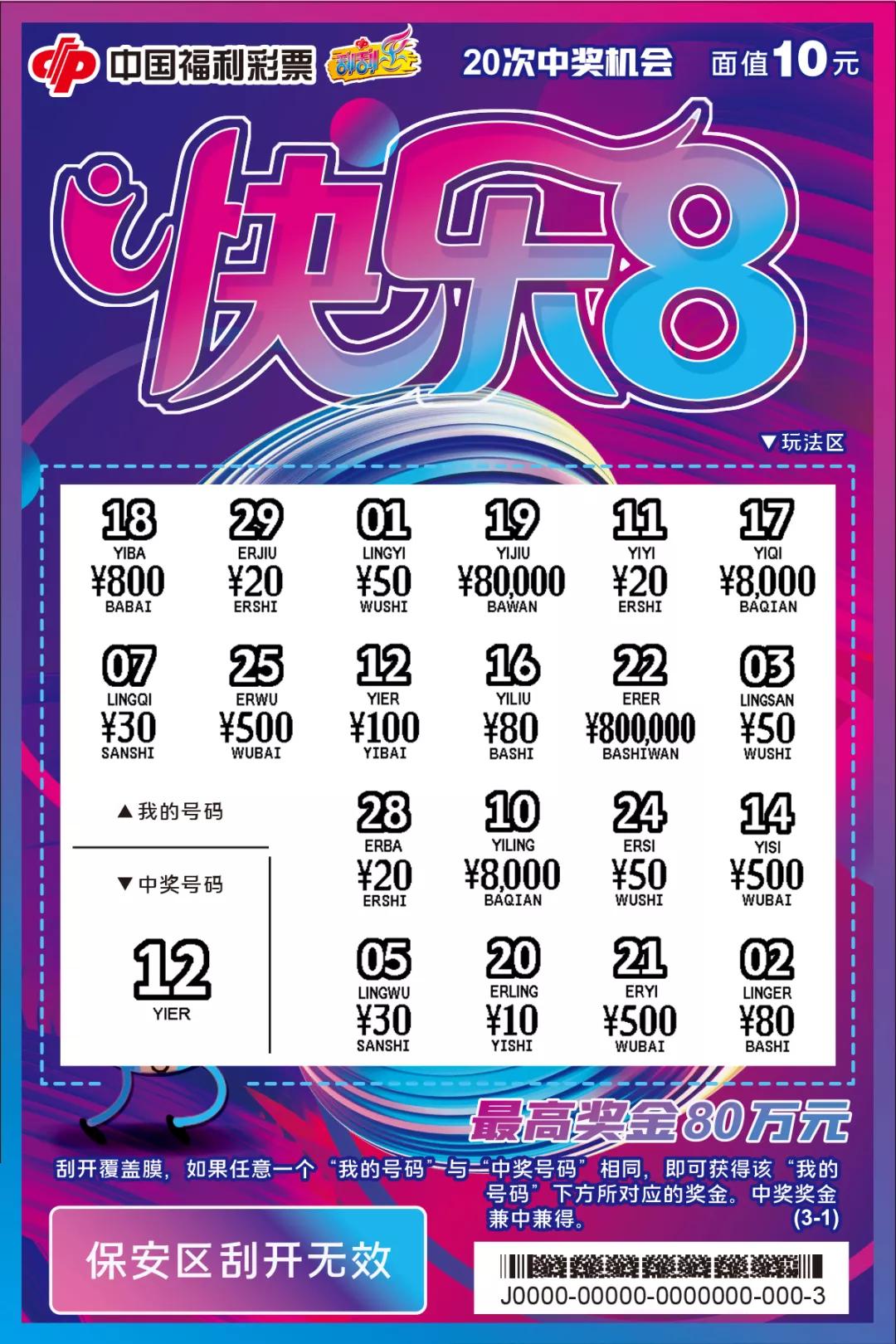 快乐8开奖中奖怎么领，全面指南