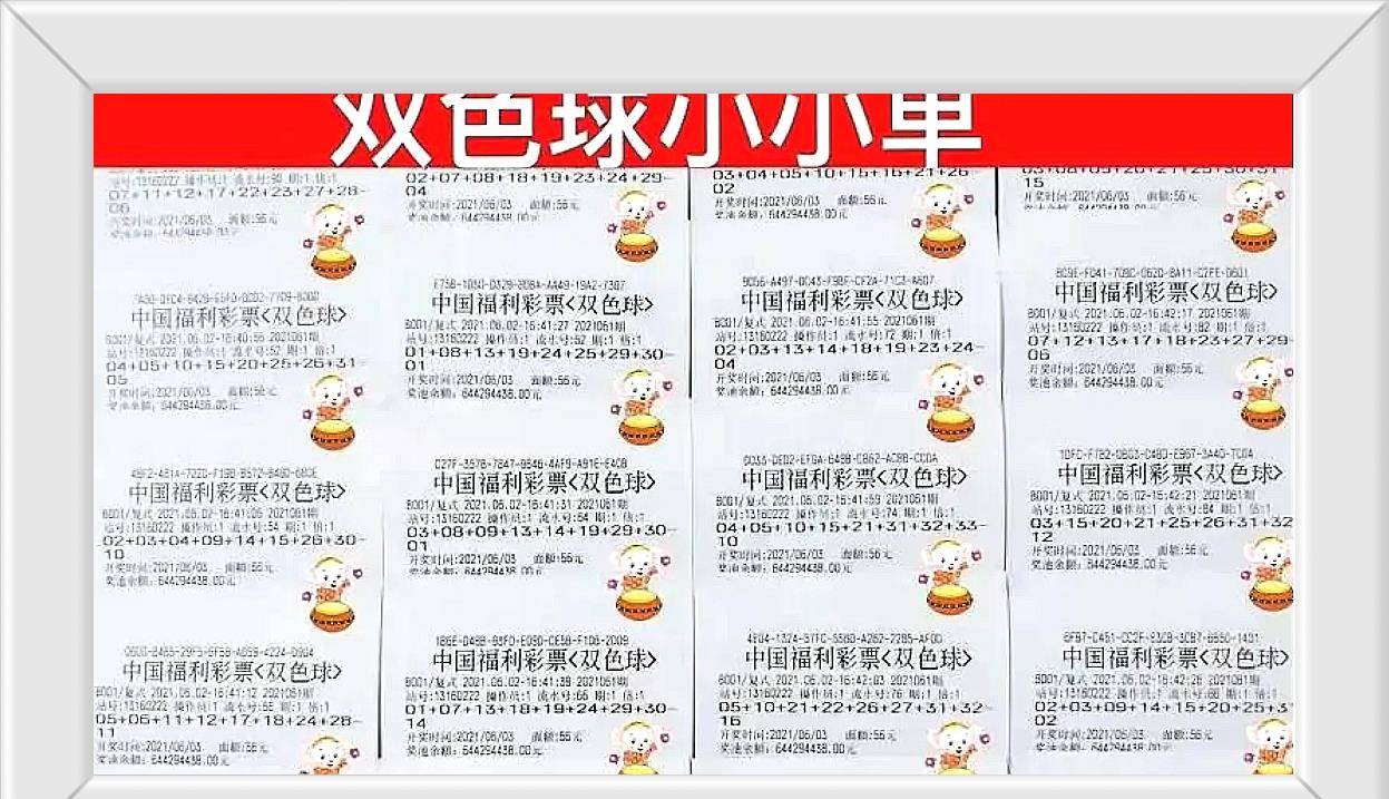 2021139期双色球开奖公告，梦想与幸运的碰撞