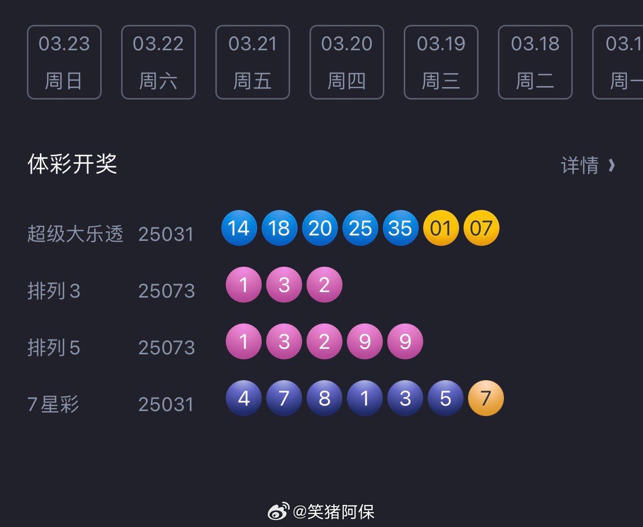 今日聚焦，排五与大乐透开奖结果揭秘