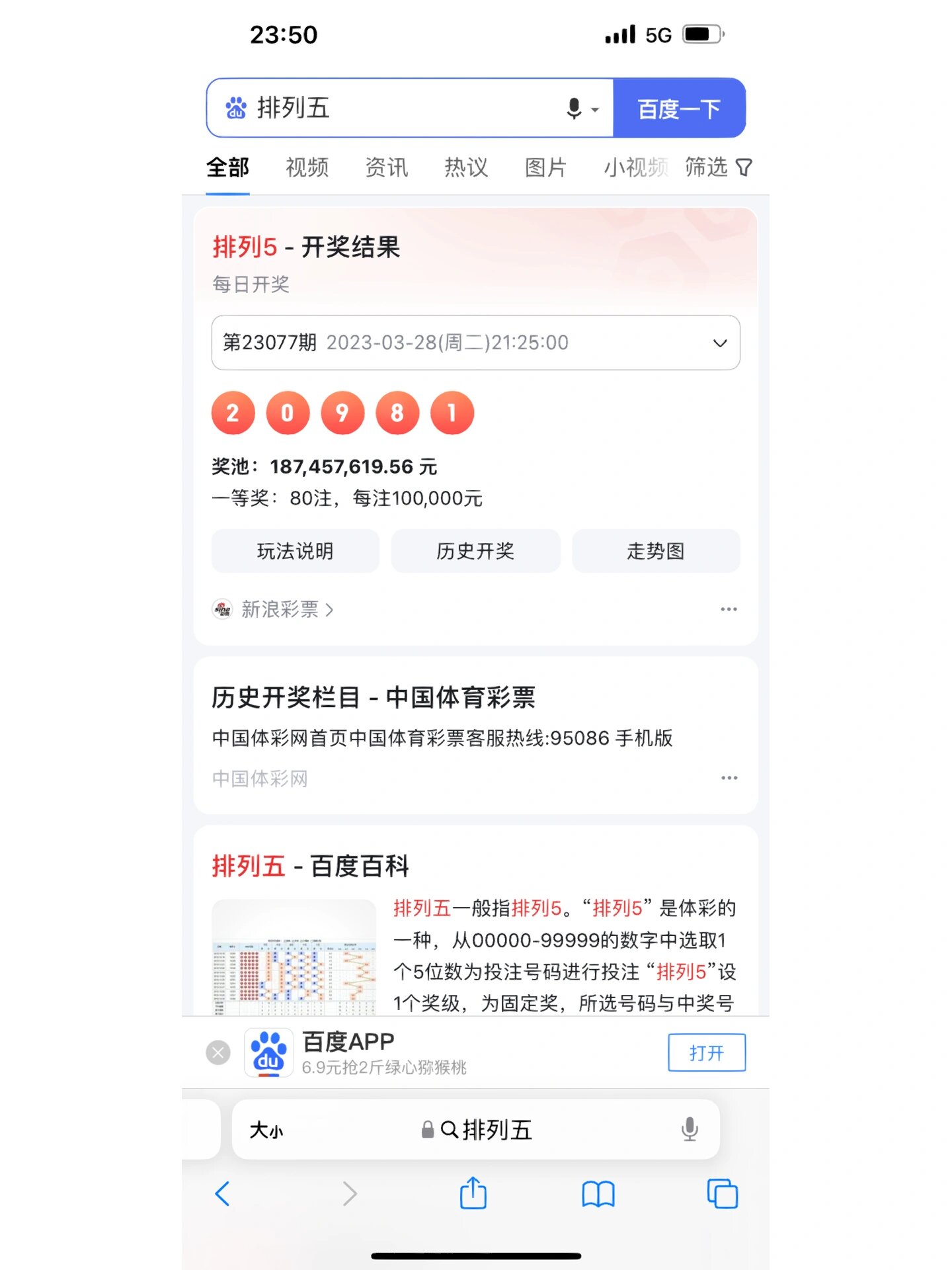 排五开奖号查询与开机号的奥秘