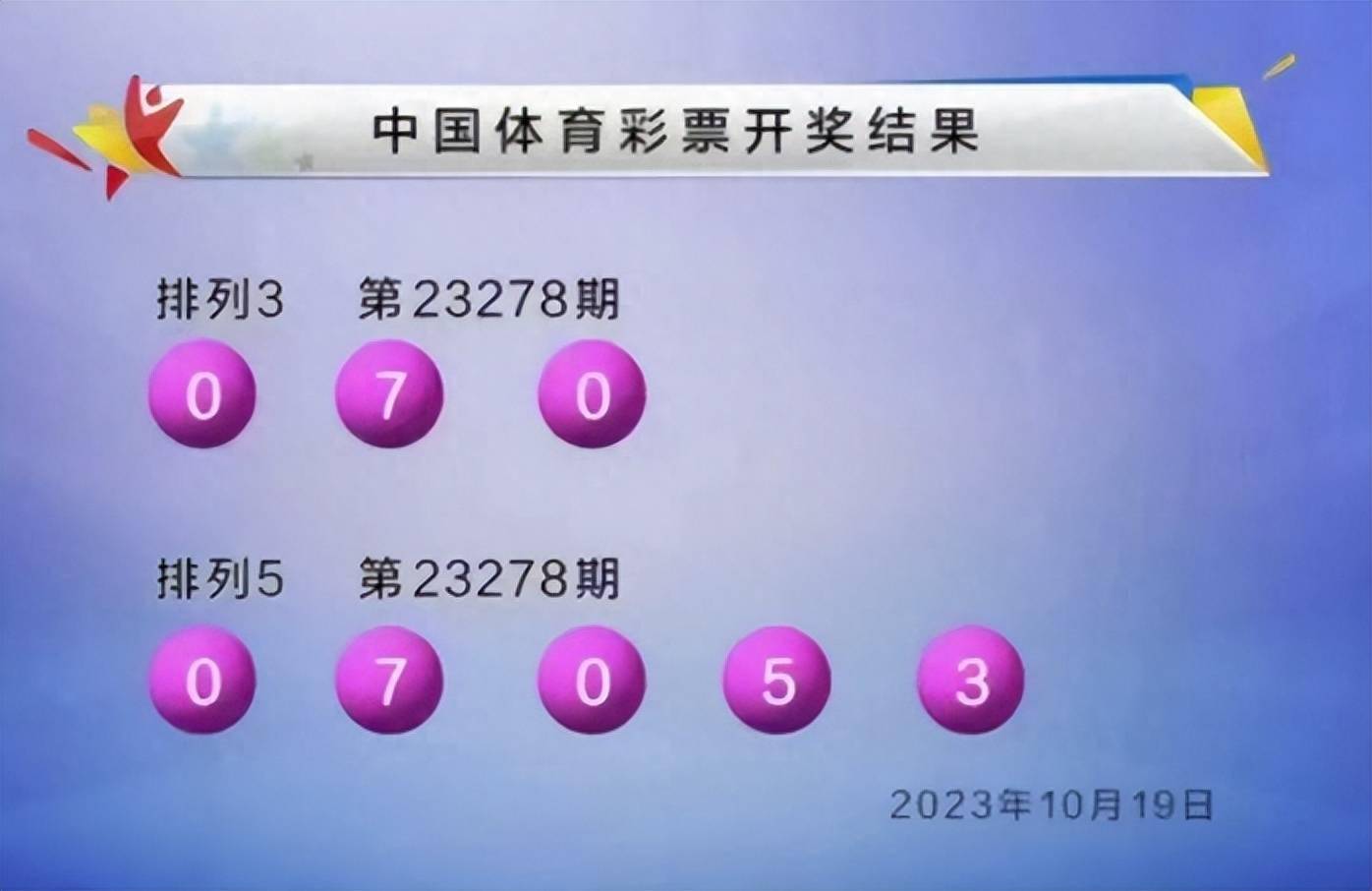 七星彩23期023，揭秘开奖号背后的数字奥秘