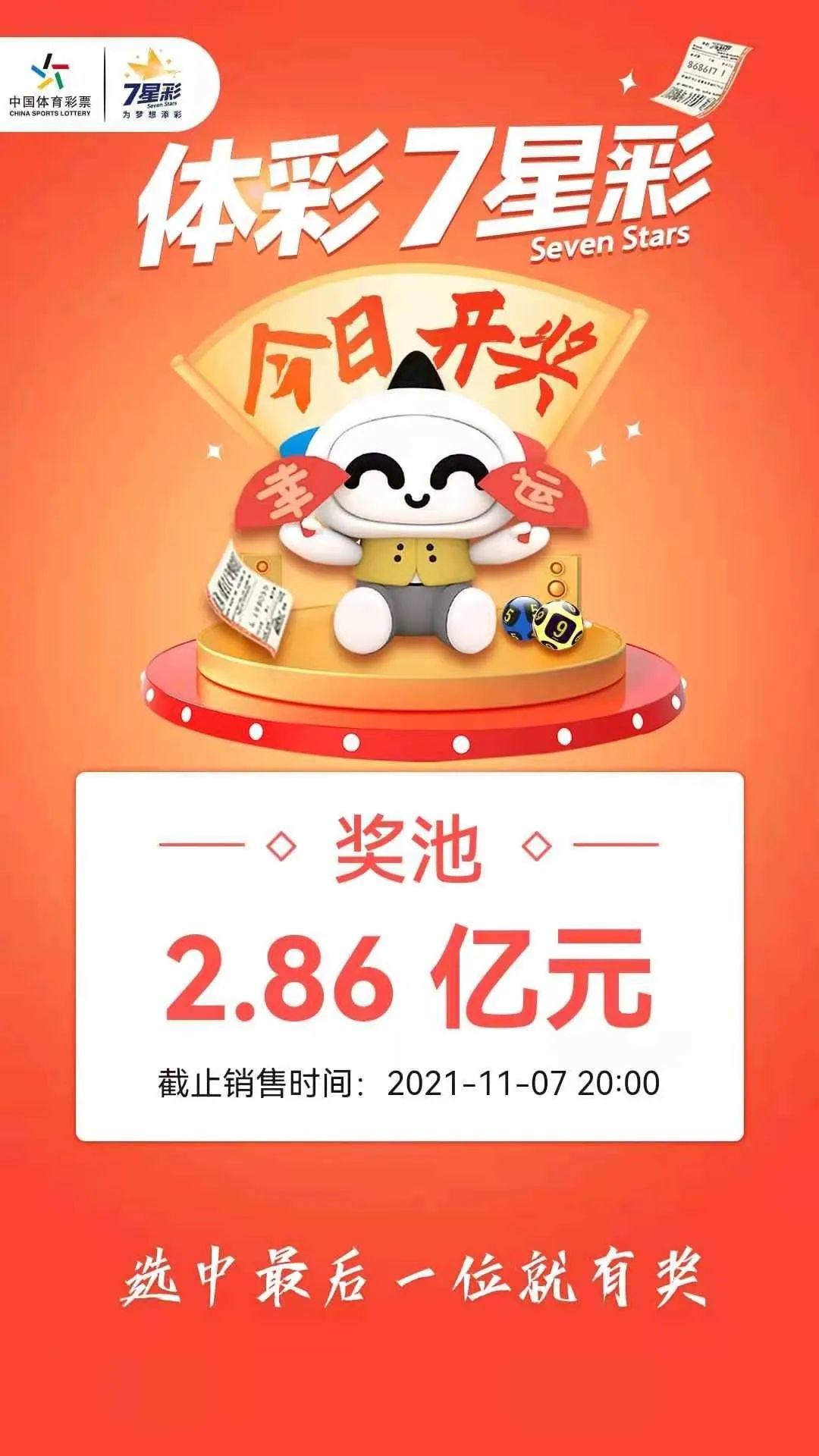 七星彩与双色球，彩民的双重期待
