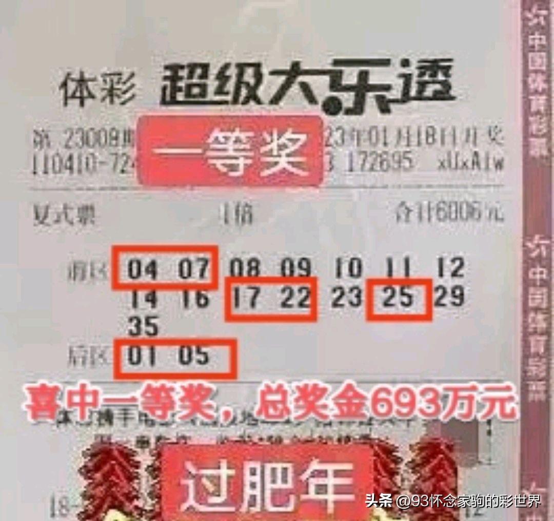 今日大乐透开奖结果揭晓，梦想与幸运的碰撞