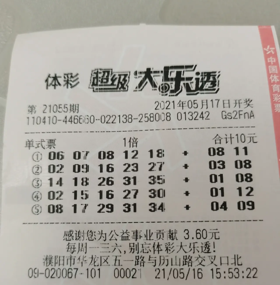 今日大乐透开奖结果揭晓，探寻幸运的瞬间