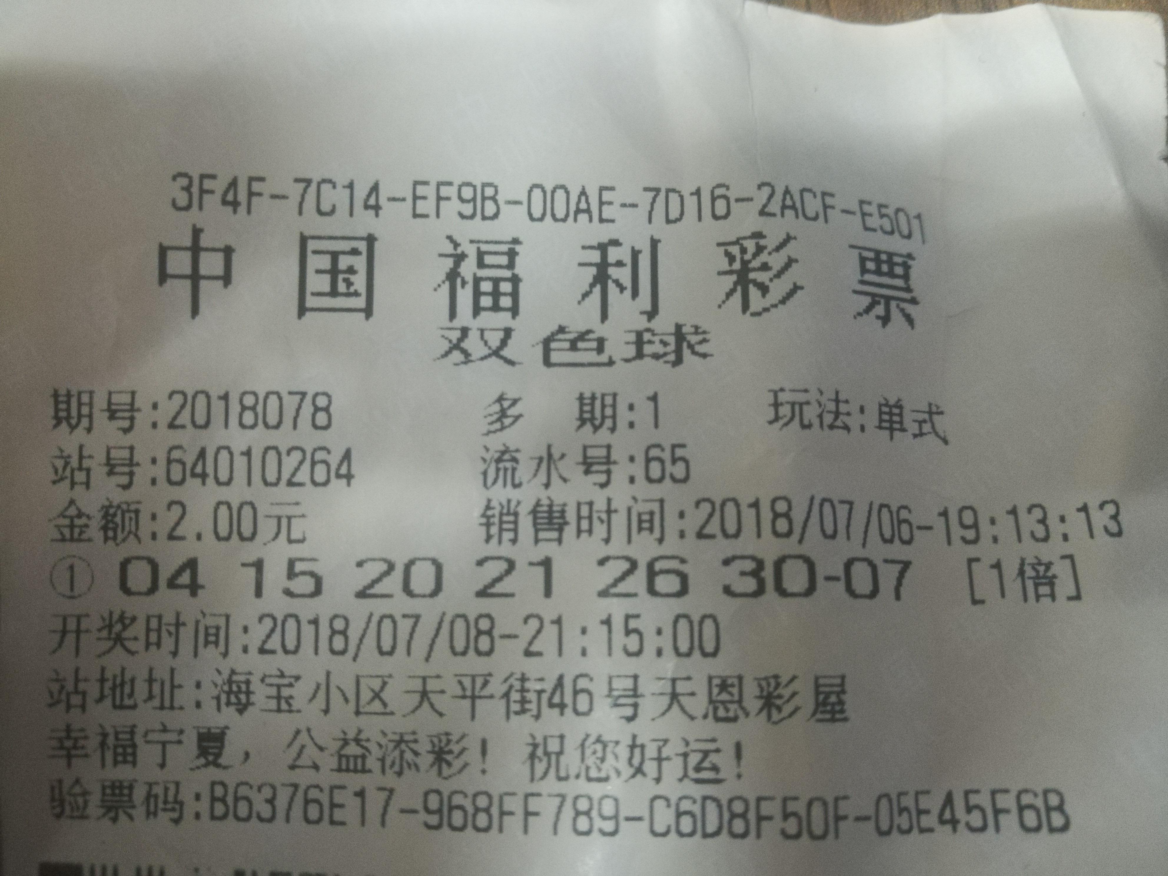 福利彩票双色球最新一期中奖号码预测，科学理性，还是玄学迷信？