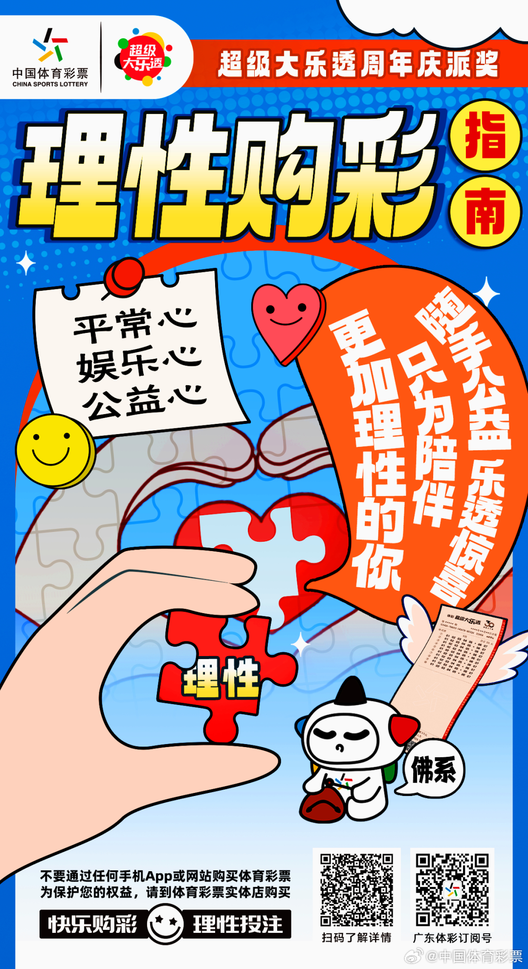 福利彩票，理性购彩，了解开奖与兑奖的智慧