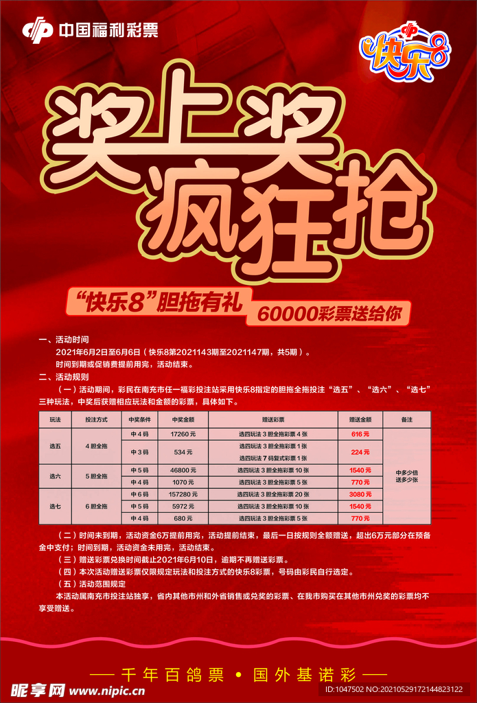 探索即开型福利彩票的多样魅力