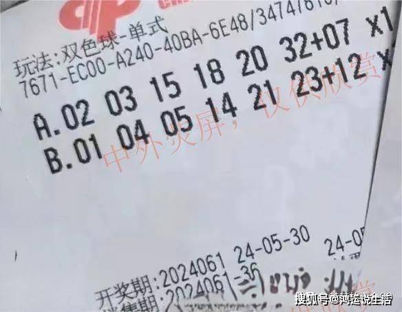 今日双色最新晒票，幸运之光照亮彩民心