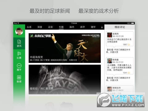 懂球帝官网免费下载，足球迷的必备神器