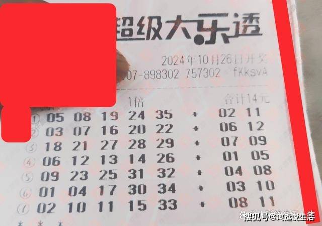 24084期大乐透晒票汇总，梦想与幸运的碰撞