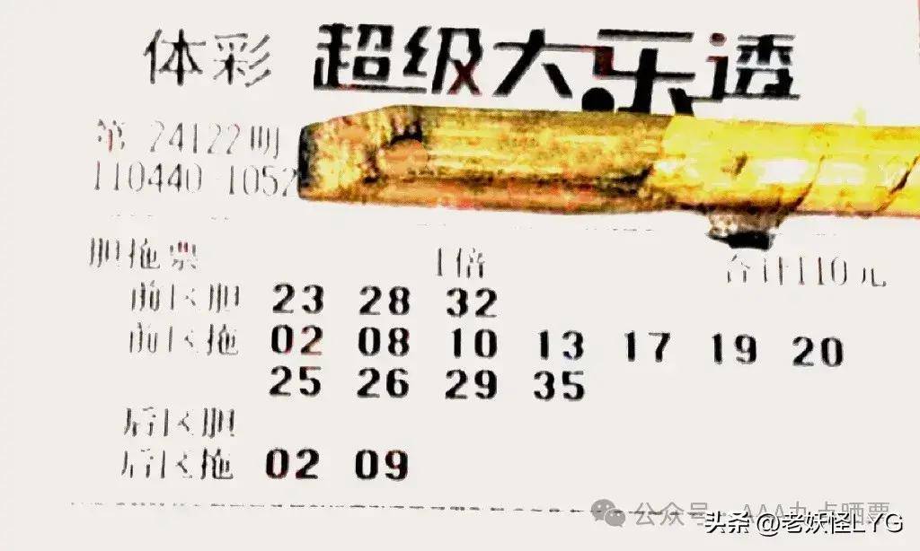 梦想照进现实，大乐透第24072期晒票记