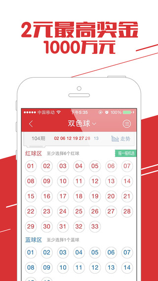 陕西福彩双色球APP，便捷购彩新体验