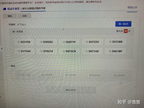 12123自编选号，打造个性车牌的智慧之旅